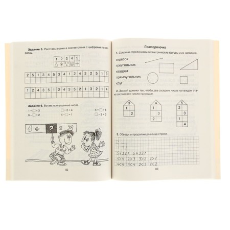 Collection of developing tasks. We study mathematics. Chistyakova O. V.-1