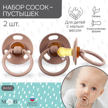 Nipple set - classic dummy 2 pcs, latex, for children with low weight-1