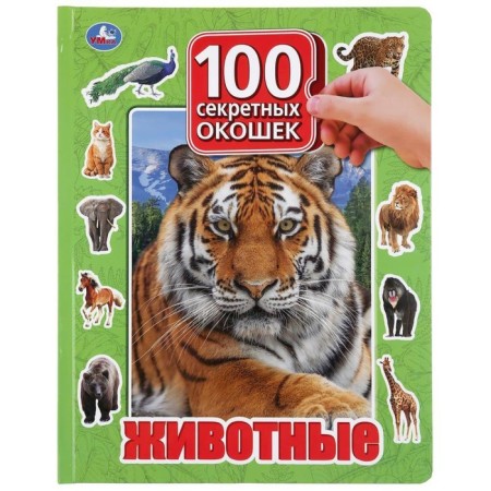 100 secret windows. Animals