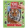 100 secret windows. Animals