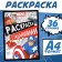 Coloring with tasks, A4, 36 p., Marvel