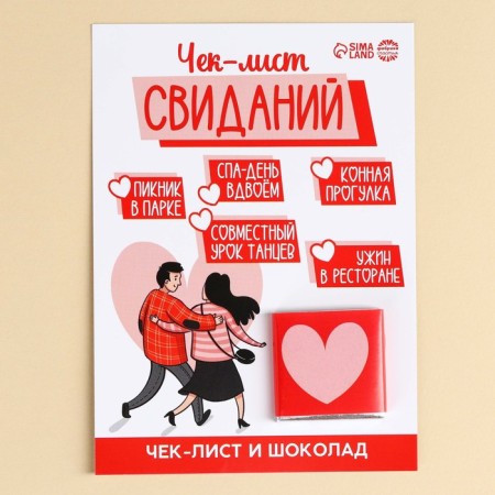 Milk chocolate "For dates" checklist, 5 g.