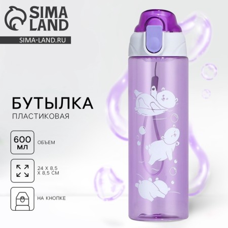 Water bottle "Bears", 600 ml