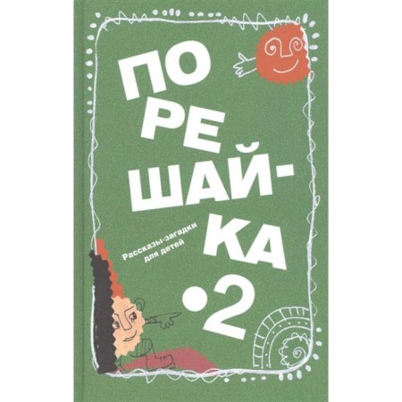 Rise! -2. Stories-revives for children. GOL N.