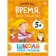 School of seven gnomes. Basic course. Set 5+. Denisova D.