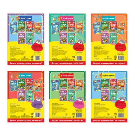Books "Find the differences", set of 6 pcs. 12 pages, from 5 years-9