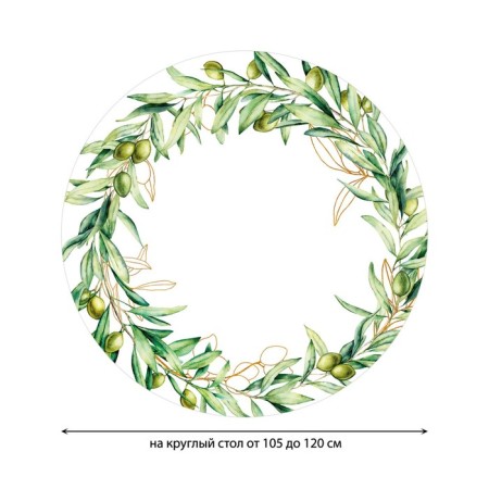 The tablecloth “Olive Ore”, Round, Oxford, elastic band, size 140x140 cm, diameter 105-120 cm-1