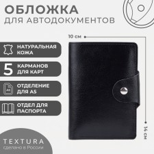 Textura cover cover and passports, black color