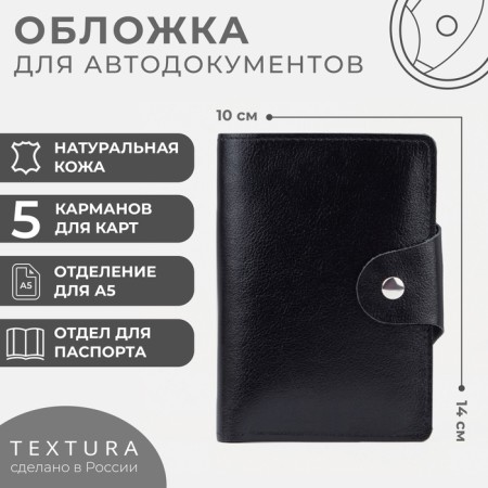 Textura cover cover and passports, black color
