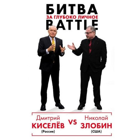 Kiselev vs zlobin. The battle for deeply personal. Kiselev D.K, Zlobin N.V.
