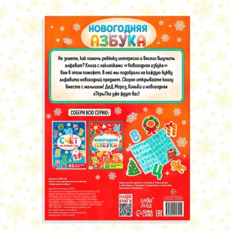 Book with reusable stickers "New Year's ABC", 4 pp., A4 format-5
