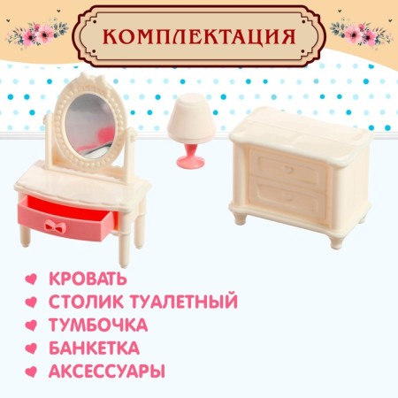 Набор мебели для кукол «Милый Дом»-3