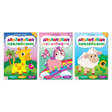 Applications with stickers set "for girls", 3 pcs. 12 p.