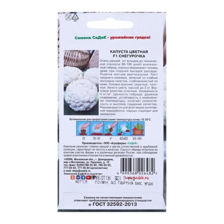Seeds Cabbage Color "Snow Maiden F1", 10 pcs-1