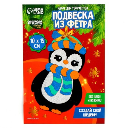 New Year's set for creativity. Fir -tree pendant from the felt “New Year! Penguin"-3