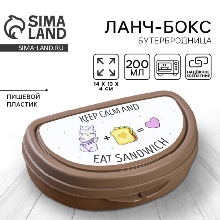 Lama sandwich, 200 ml