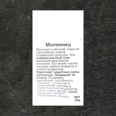 Slavic amulet "Molovinets", 3g, 24x21 mm-3