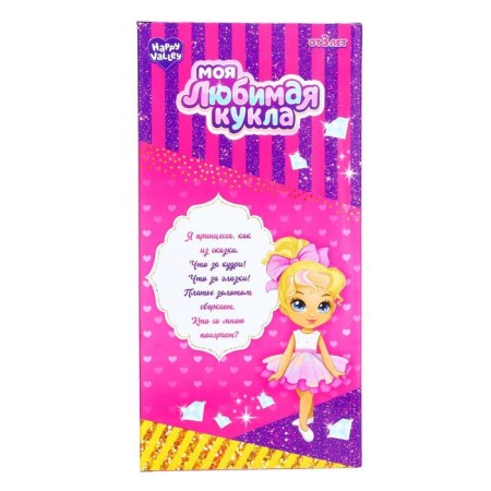 Classic doll “My favorite doll. Princess"-2