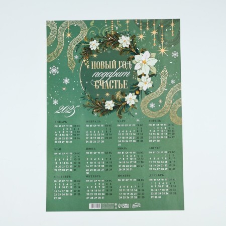 Calendar-plate "Happiness", 29.7 x 42 cm-1