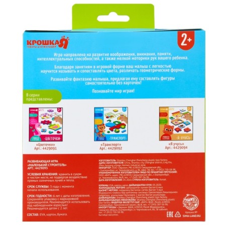 Children's developing game "Little Builder", EVA + cards, Kroshka Me-17