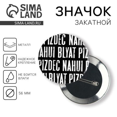 Supply icon "Pi*dez", d = 56 mm