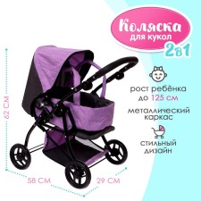 Stroller for dolls is universal, with a basket, metal