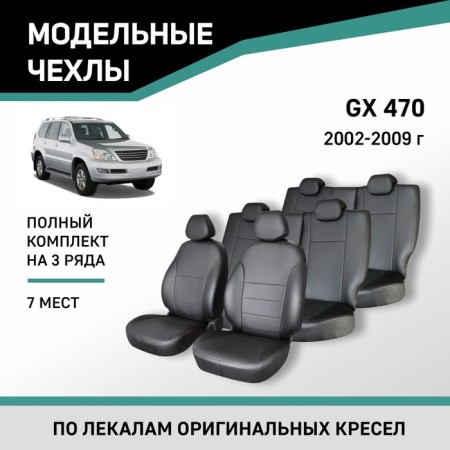 Autoshekhly for Lexus GX470, 2002-2009, 7 places, eco-leather black