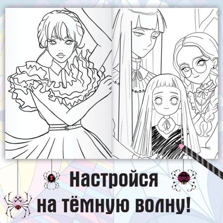 Coloring "Best Girlfriends", A4, 16 p.-1