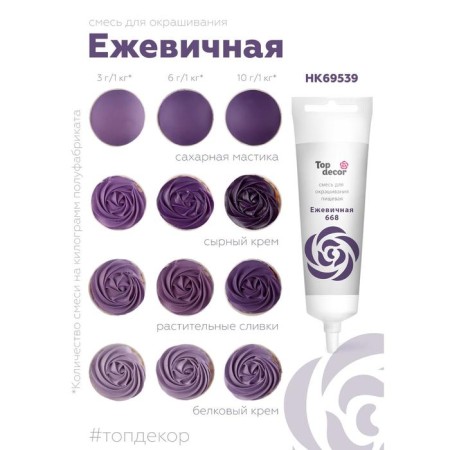 Top Decor food dye gel "blackberry", 100 g-2