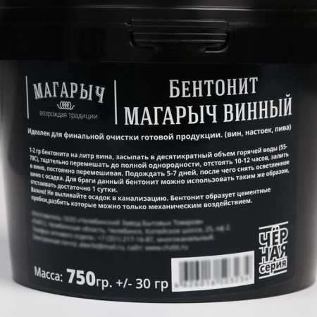 Bentonite "Magarych. Wine ", 750 gr-2