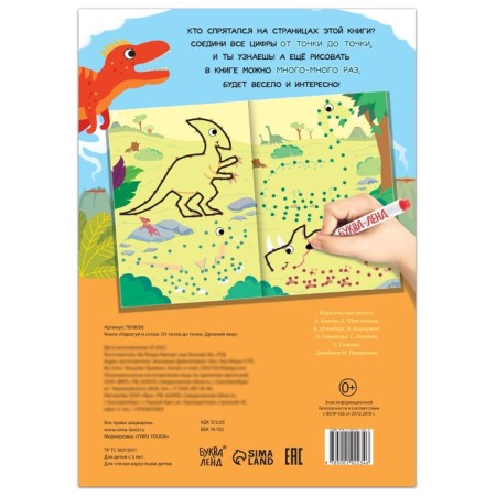 The reusable book “Draw by points. Dinosaurs ”, with Marker, 16 p.-3