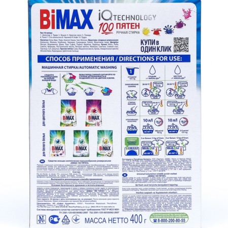 BIMAX compact washing powder "100 spots", 400 grams-2