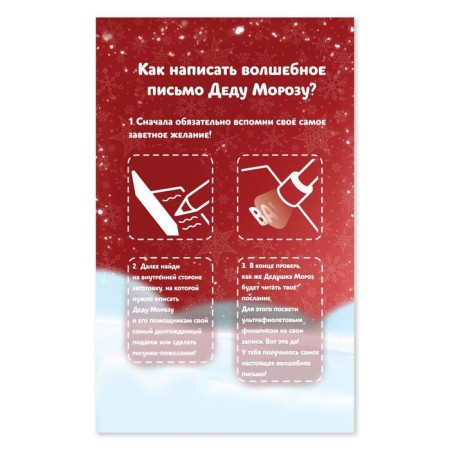 Set for experiments. Magic letter to Santa Claus, Santa Claus and Deer-4
