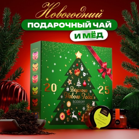 New Year. Gift set of "delicious New Year", honey+tea