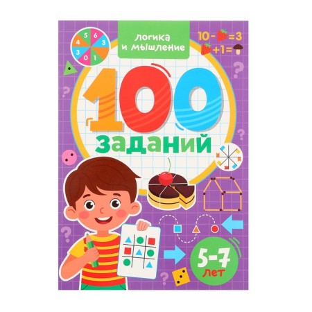 100 tasks. Logic and thinking