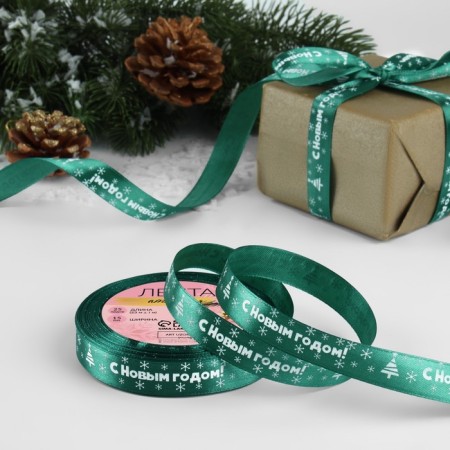 Atlase tape "Happy New Year", 15 mm, 23 ± 1 m, green color No. 56