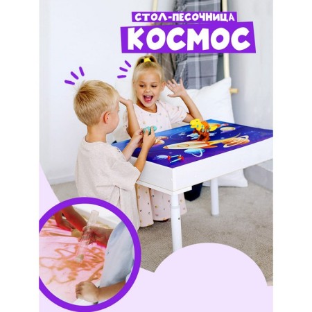 Sand -drawing table "Bravissimo" cover "Cosmos"