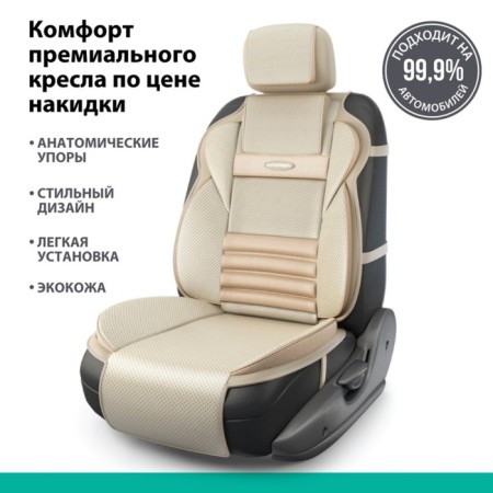 Kittens on the seat Orthopedic Multi Comfort, 6 stops, 3 objects, eco -leather, beige-4