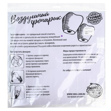 Фонарик желаний «Я верю в чудо!»-7