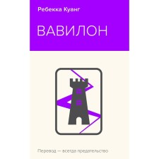 Babylon. A hidden story. Koang R.