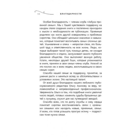 My name is Gosha. The history of the orphan. Mashkova D., Ginju G.-9