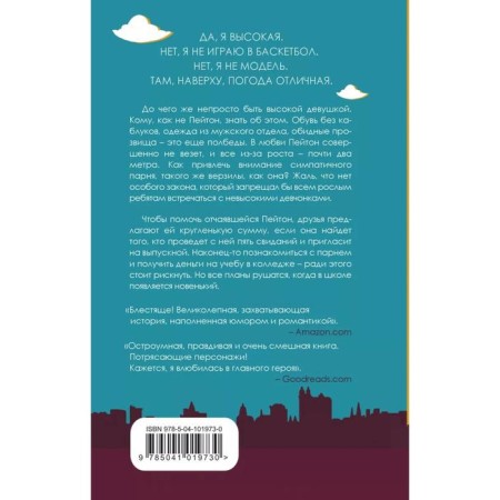 Закон высоких девушек. Макгрегор Дж.-2