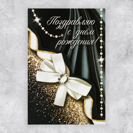 Congratulatory card "Happy Birthday", 12 × 18 cm-2