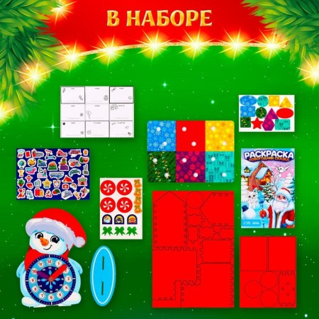 New Year's set for creativity "New Year!"-1