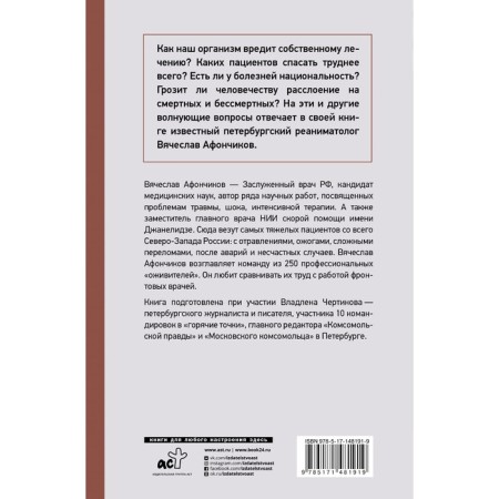 Истории реаниматолога из «петербургского Склифа». Афончиков В.С.-1