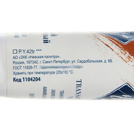 Oil paint in the tube 46 ml, ZHK "Master Class", Mars Yellow Transparent, 1104204-1