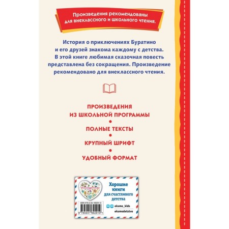 Golden key, or adventure of Pinocchio. Tolstoy A.N.-1