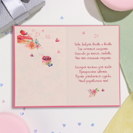 Postcard "Beloved Grandma!" Congrev, embossing, flowers, cakes, 12.5x19.4 cm-2