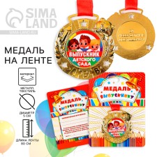 Children's medal for graduation 