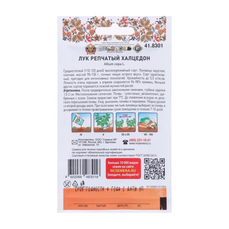 Seeds on onion halzedon 2 g-1